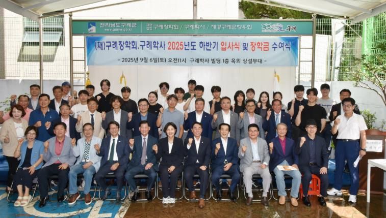 2025년 하반기 구례학사 입사식 및 장학금 수여식 개최