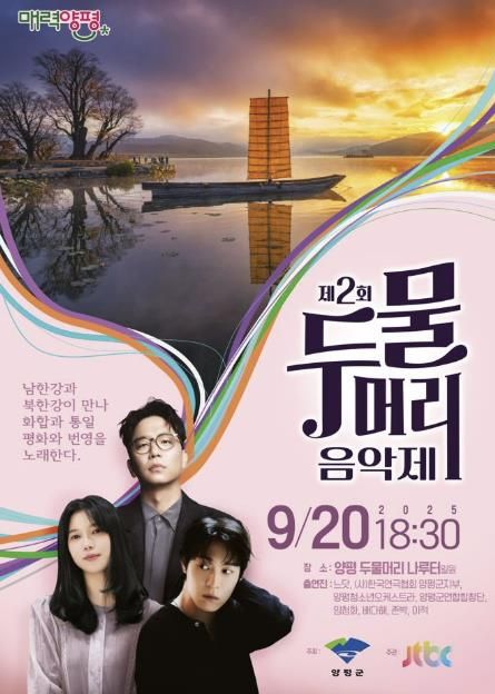 제2회 두물머리 음악제