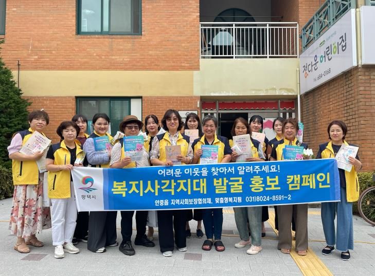 평택시 안중읍 지역사회보장협의체, 복지사각지대 발굴 홍보 캠페인 실시