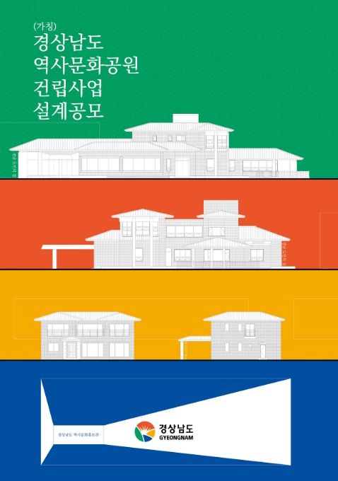 설계공모 지침서 표지