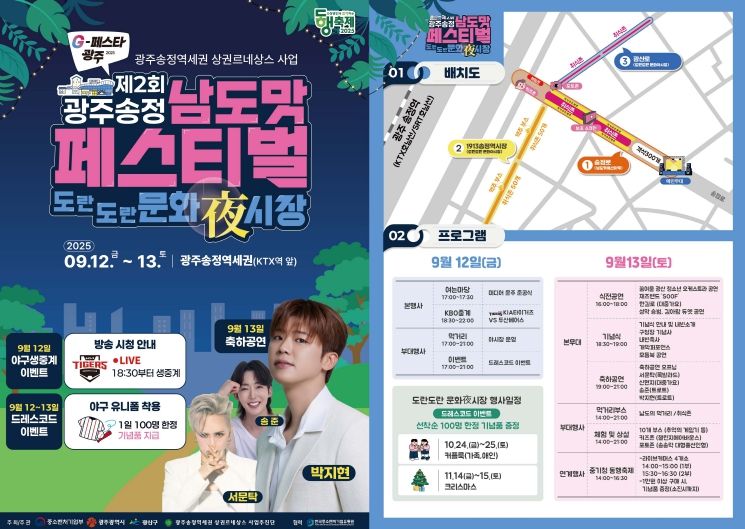 제2회 광주송정남도맛페스티벌 웹자보