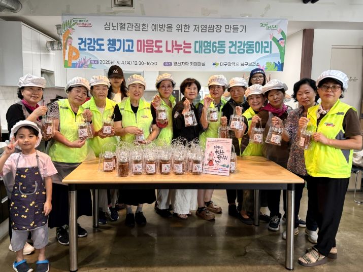 심뇌혈관질환 예방을 위한 저염쌈장 나눔