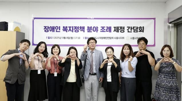 시흥시의회, 시각장애인 복지정책 강화 위한 조례 제정 간담회 개최