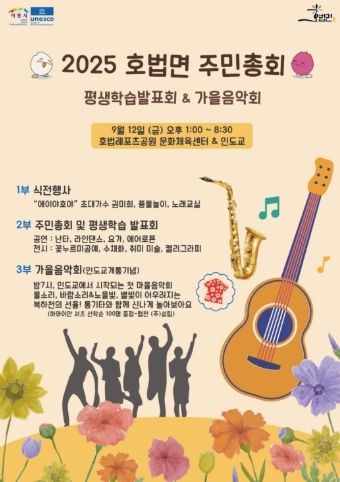 제4회 호법면 주민총회, 오는 9월 12일 개최