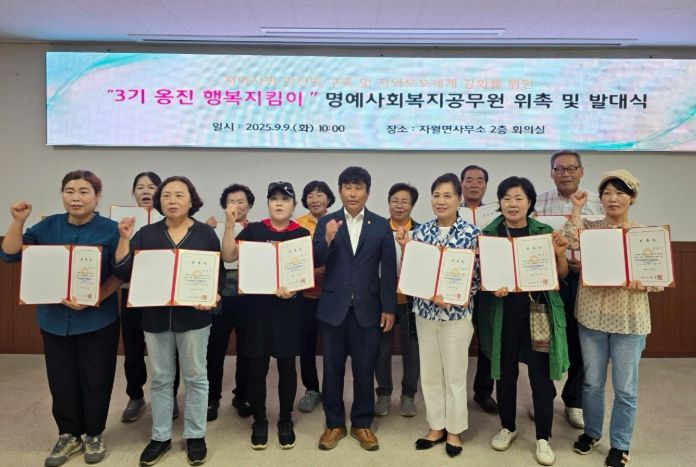 옹진군 자월면, 3기 명예사회복지공무원 발대식 및 역량강화