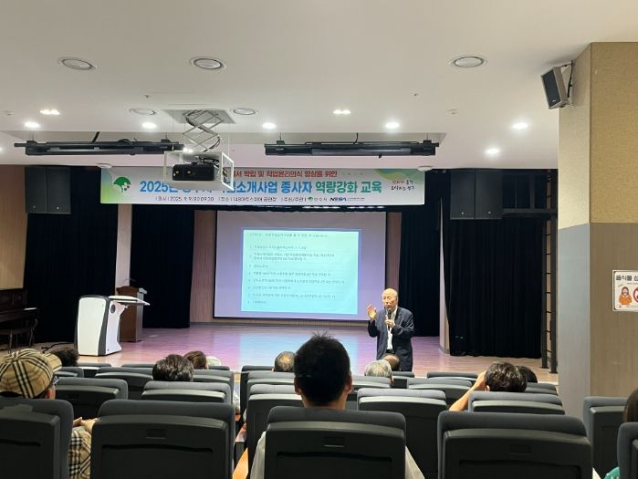 2025년 직업소개사업 역량강화교육