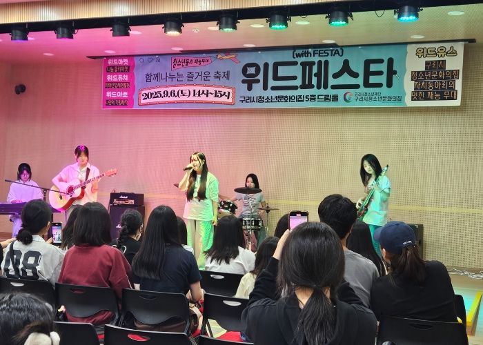 구리시청소년재단, ‘제2회 위드페스타’ 성료