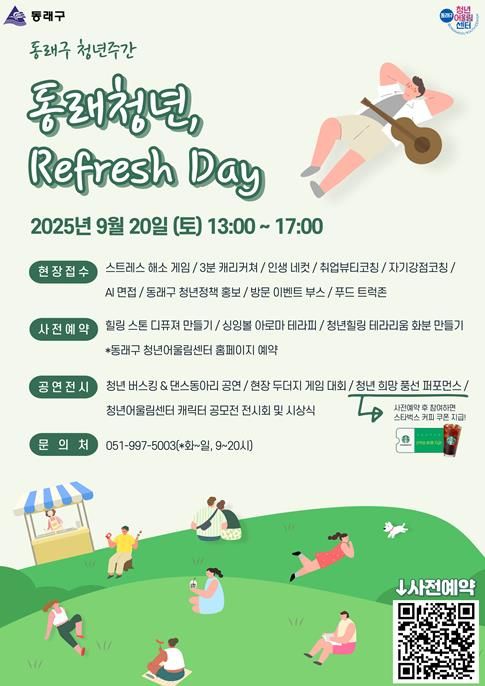 동래구 청년주간 '청년 리프레쉬 데이' 행사 개최