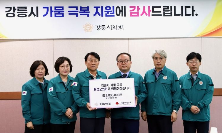 강릉가뭄극복 성금