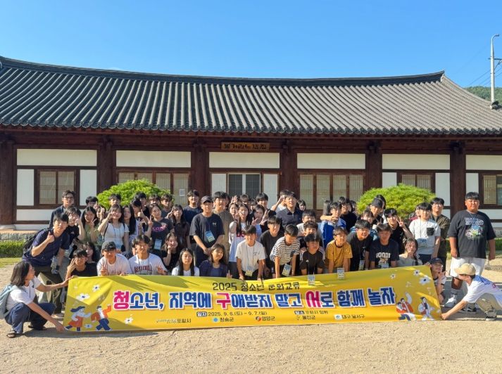 울진·포항·청송·영양·대구 달서 청소년 문화교류