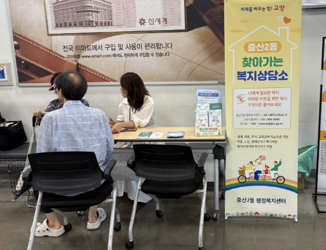고양시 중산2동, 제5차 찾아가는 복지상담소 운영