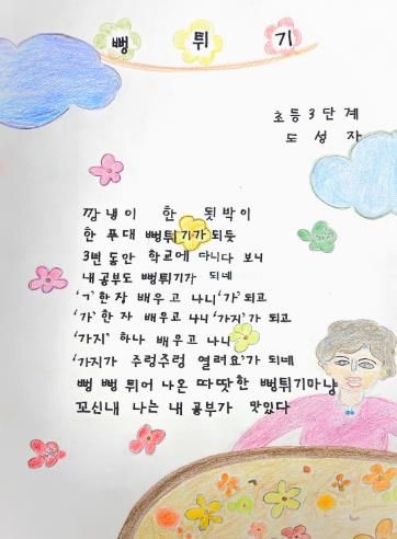 전남 문해학습자 도성자 어르신 작품 사진