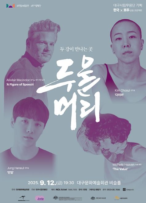 한국X호주 공동프로젝트 <두물머리: 두 강이 만나는 곳>