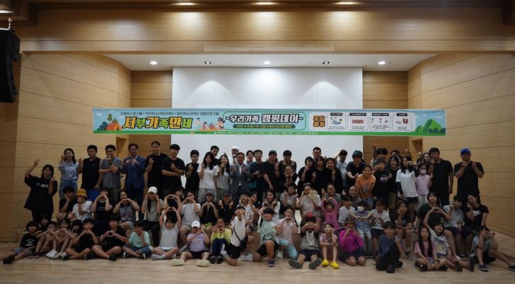 수원시청소년청년재단, 2025 서부가족만세『우리가족 캠핑데이』성료