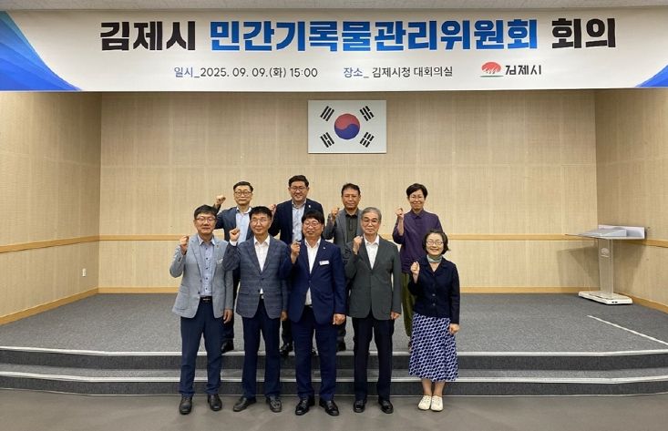 민간기록물관리위원회 가동