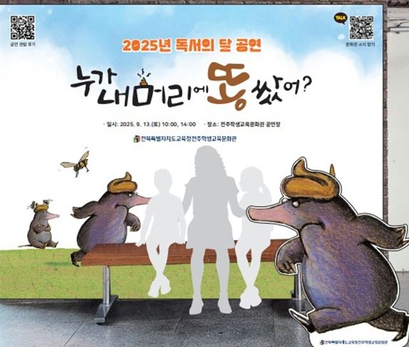 가족 뮤지컬 ‘누가 내 머리에 똥 쌌어?’ 마련