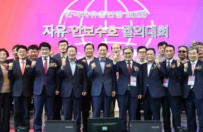 자유·안보 수호 결의대회