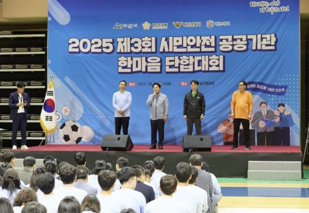 제3회 시민 안전 공공기관 한마음 단합대회