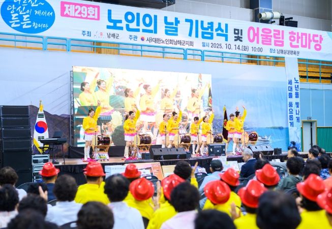 제29회 노인의 날 기념식 및 어울림 한마당