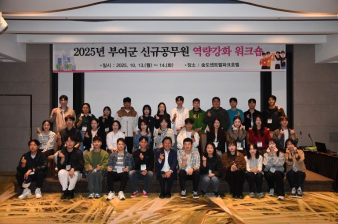 2025년 신규공무원 역량 강화 워크숍