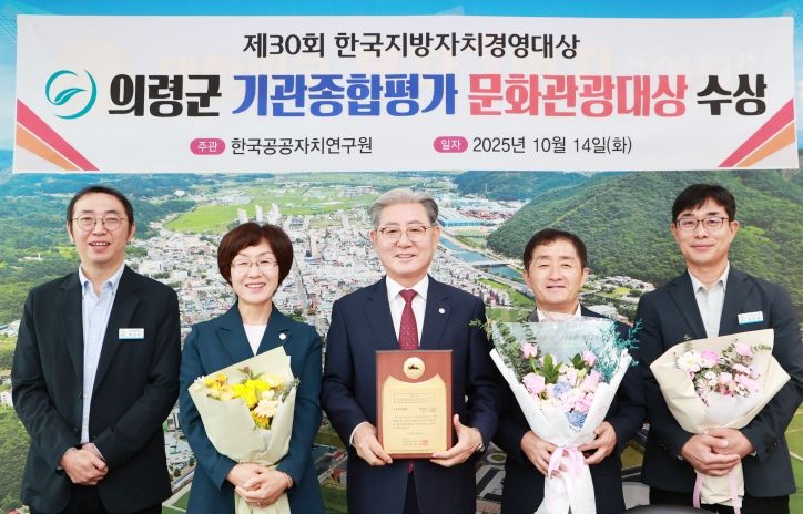 한국지방자치경영대상 ‘문화관광 부문’ 대상 수상