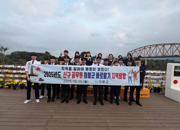 의령군 신규 공무원 지역탐방