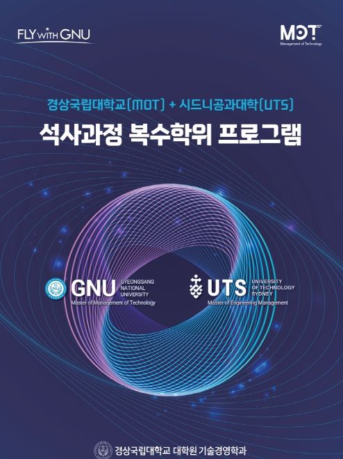 복수 석사학위 프로그램 안내 팸플릿 표지.