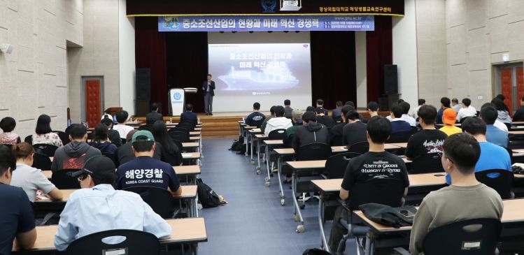 경상국립대학교, 서용석 중소조선연구원장 초청강연회