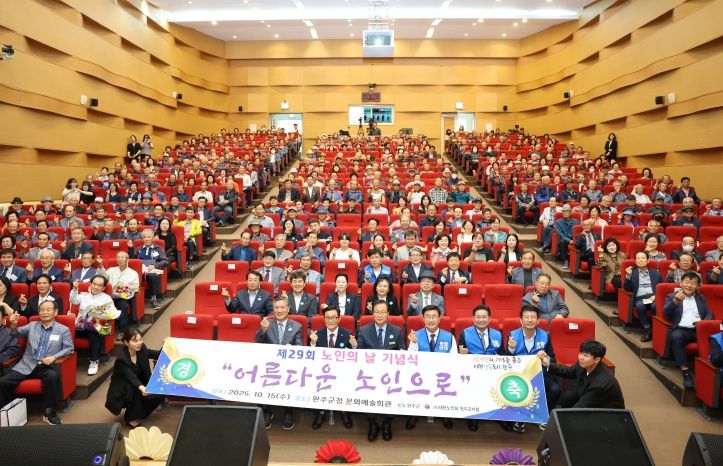 노인의날 기념행사