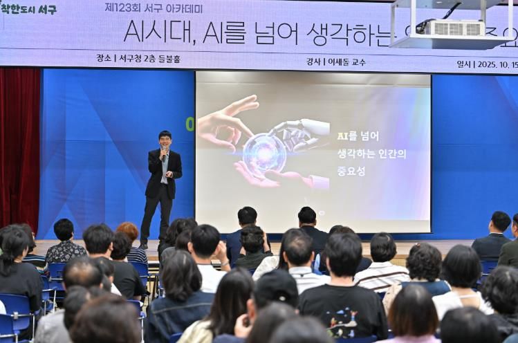 광주광역시 서구 아카데미, 이세돌 교수 초청 강연 ‘큰 호응’