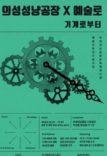 의성군, ‘2025 예술인파견지원사업’ 성과공유회 개최
