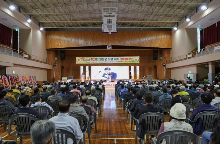 (사)전국이통장연합회 고성군지회, 2025년 제21회 고성군 이장 한마음대회 개최