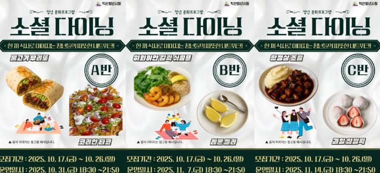 익산시, 청년시청에서 함께 요리하고 식사해요