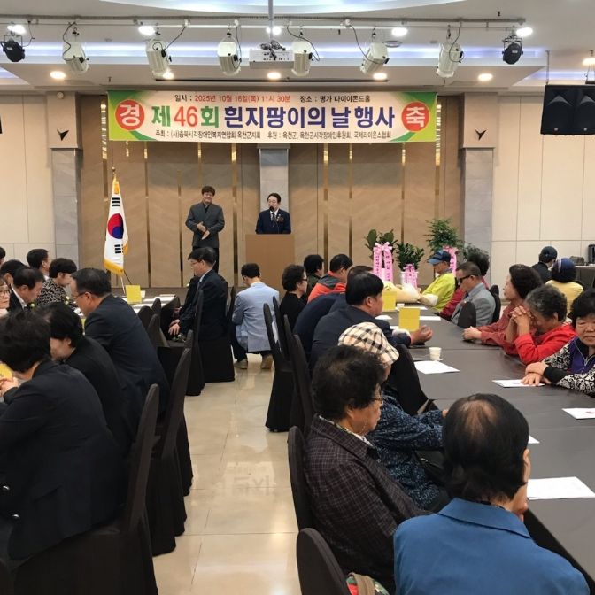 제6회 흰지팡이의 날 기념행사