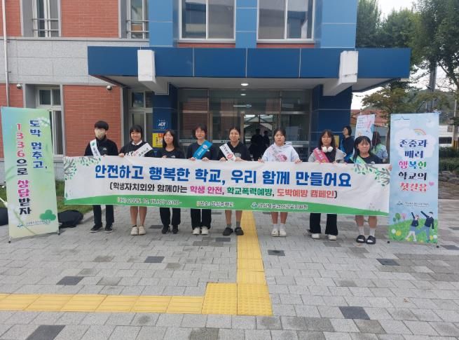 경산교육지원청, 학생자치회와 함께하는 학교폭력예방, 도박예방 캠페인 실시(2차)