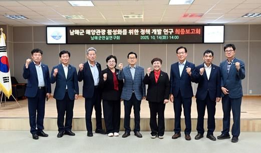 남해군 연실연구회, 해양관광 활성화 연구 최종보고회