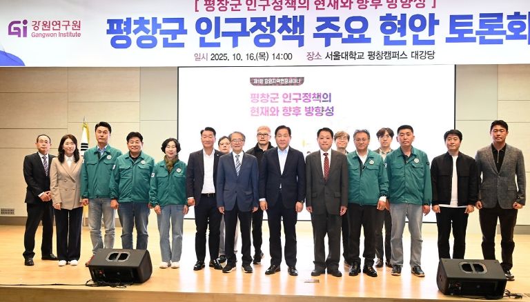 인구 감소 대응 위한 지역 현안 토론회