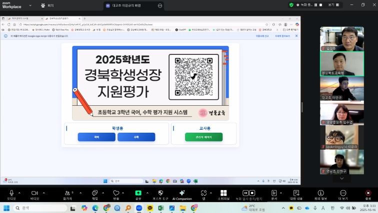 북교육청, 경북학생성장지원평가 운영지원단 온라인 3차 협의회 실시