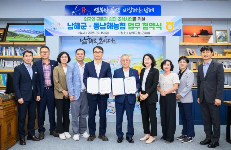 남해군-동남해농협,‘미조 외국인근로자 쉼터’조성