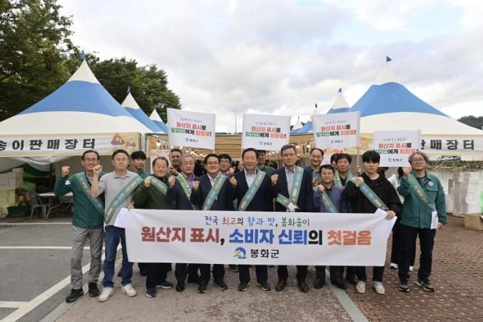 풍년 맞은 봉화송이 안심하고 구입하세요!