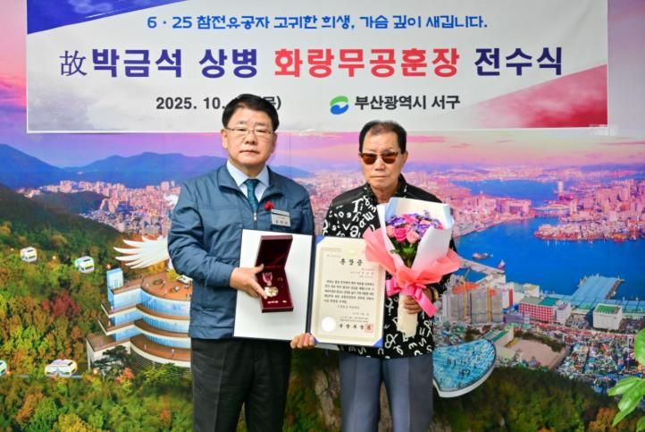 부산 서구, 6·25 참전유공자 화랑무공훈장 전수