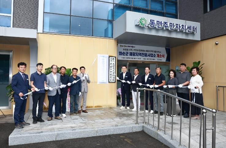 폐광지역진흥사업소 개소식