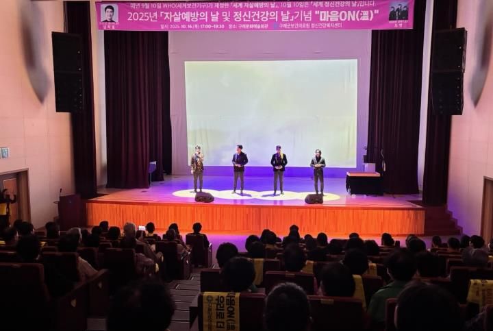 구례군, 자살예방 및 정신건강의 날 기념 '마음ON(溫)' 문화공연 행사 성료