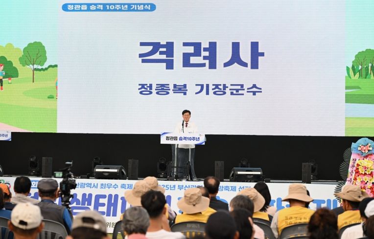 정종복 기장군수가 정관읍 승격 10주년 기념식에서 기념사를 하고 있다