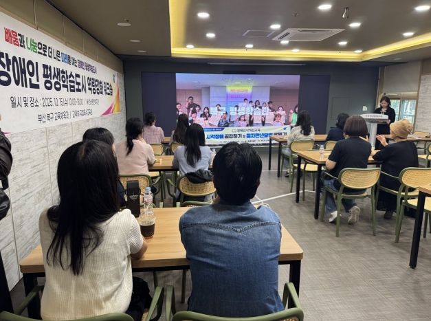 북구, 장애인 평생학습도시 관계자 역량강화 워크숍