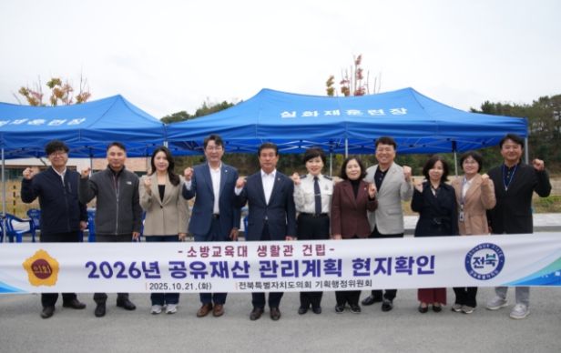 전북자치도의회 기획행정위, 공유재산 관리계획 대상지 현장 점검
