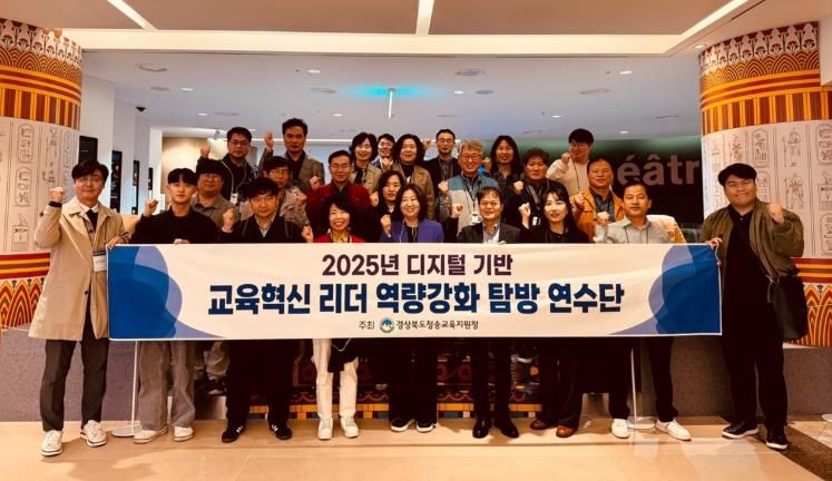 청송교육지원청, 디지털 전환 시대 학교 리더들이 앞장서다