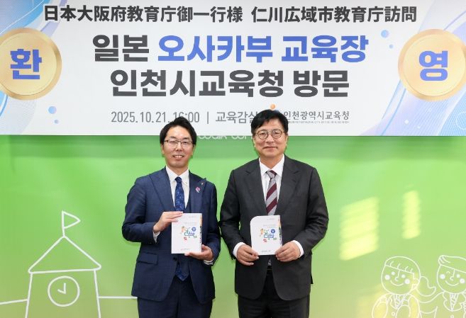 일본 오사카부 교육장과 간담회