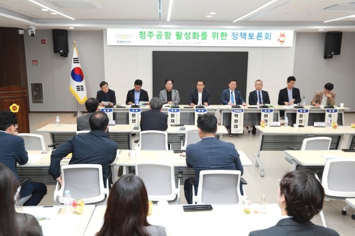 청주공항 활성화를 위한 정책토론회