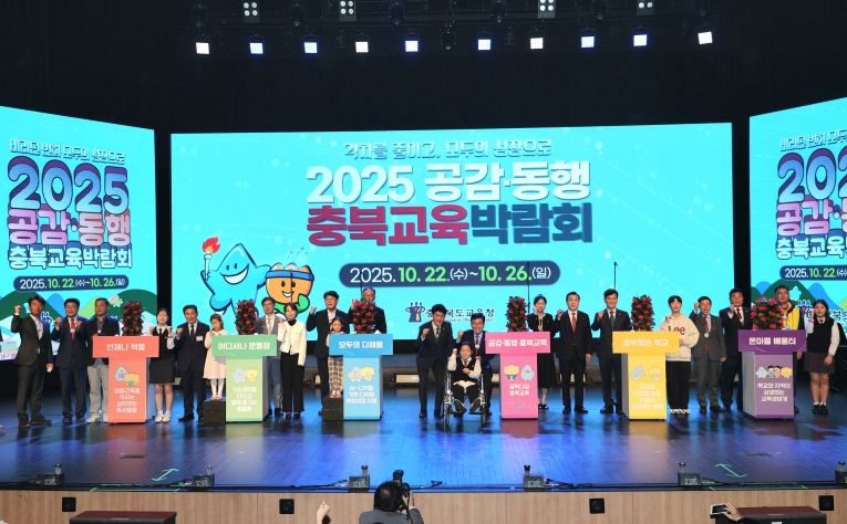 충북교육청, 공감‧동행 충북교육박람회 대장정 돌입